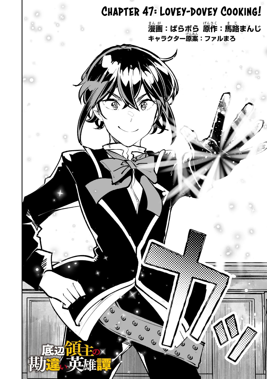 Teihen Ryoushu No Kanchigai Eiyuutan Chapter 47 page 3 - Chapter 47: Lovey-dovey Cooking!