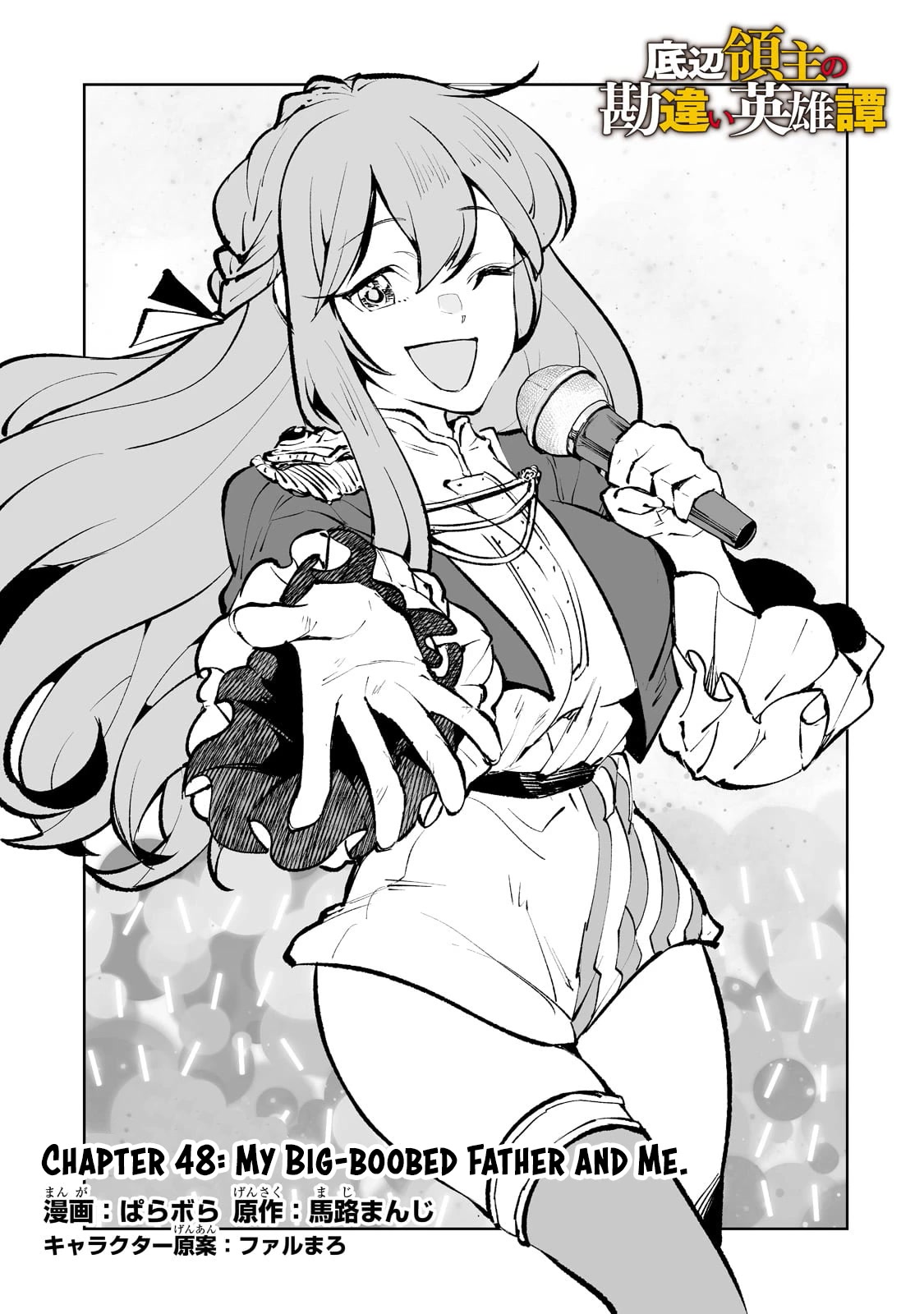 Teihen Ryoushu No Kanchigai Eiyuutan Chapter 48 page 2 - Chapter 48: My Big-boobed Father and Me.