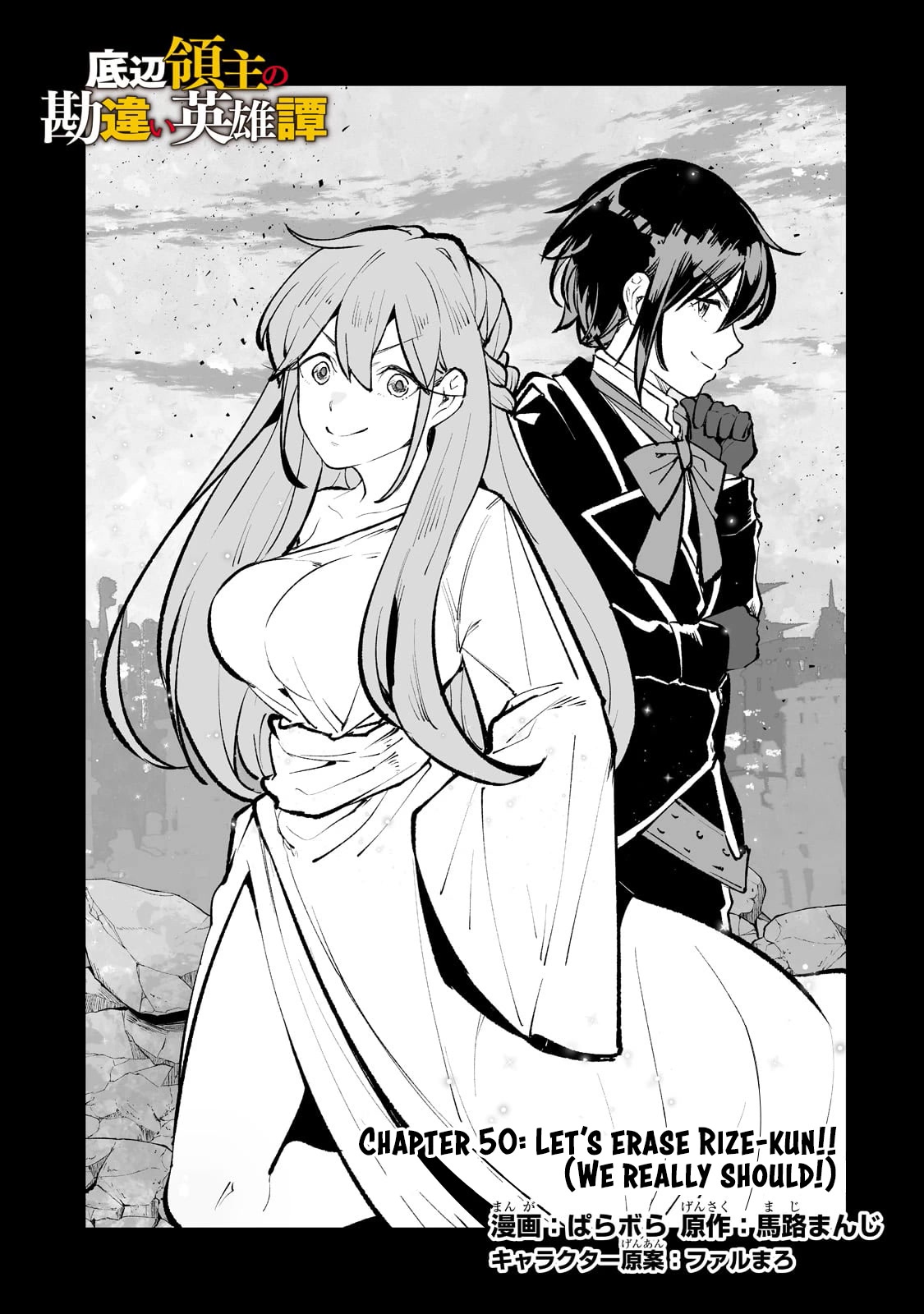 Teihen Ryoushu No Kanchigai Eiyuutan Chapter 50 page 2 - Chapter 50: Let’s erase Rize-kun!! (We really should!)
