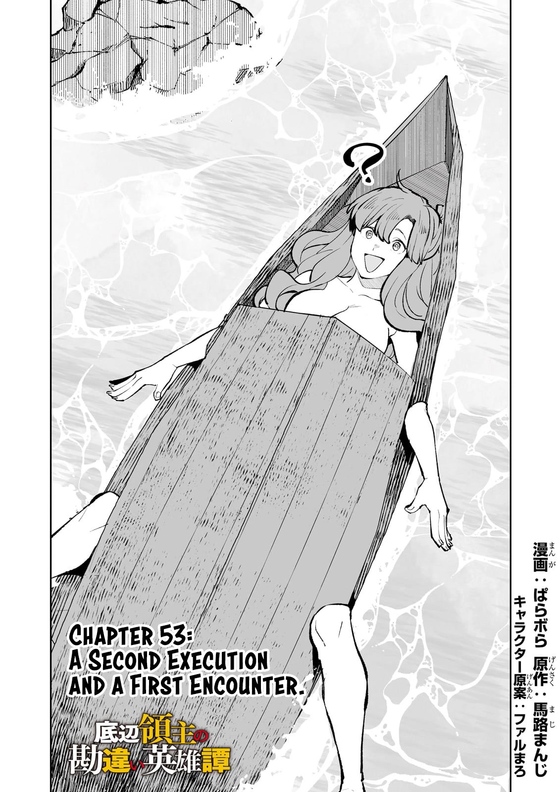 Teihen Ryoushu No Kanchigai Eiyuutan Chapter 53 page 2 - Chapter 53: A second execution and a first encounter.