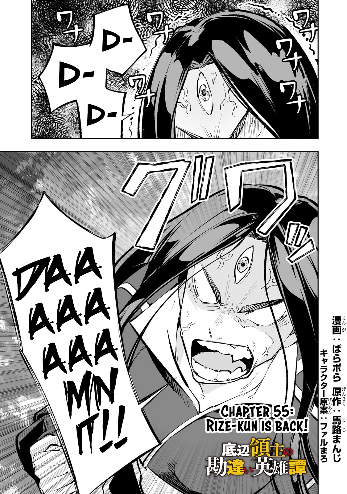 Teihen Ryoushu No Kanchigai Eiyuutan Chapter 55 page 2 - Chapter 55: Rize-kun is back!