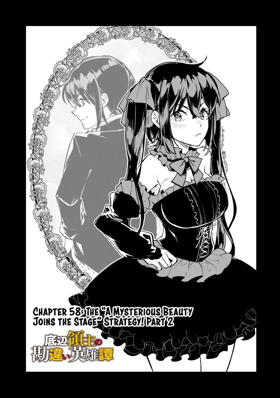 Teihen Ryoushu No Kanchigai Eiyuutan Chapter 59 page 2 - Chapter 59: The “A Mysterious Beauty Joins the Stage” Strategy! Part 2