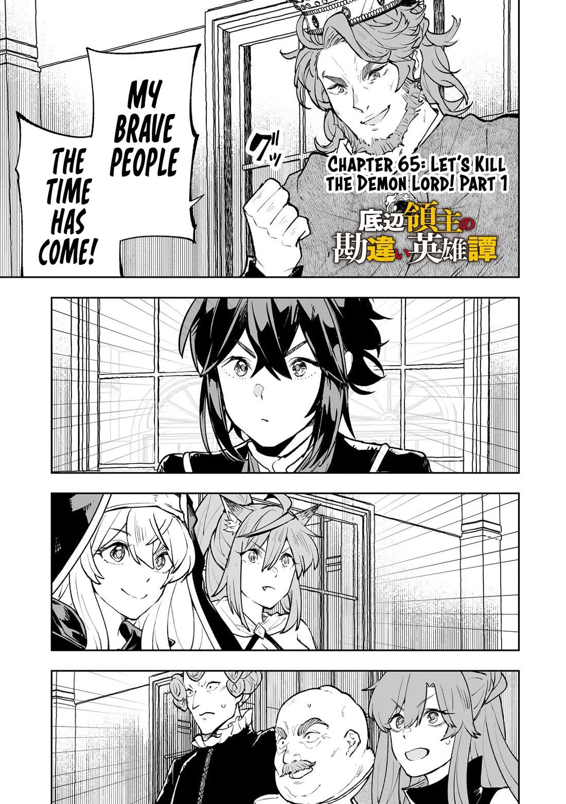 Teihen Ryoushu No Kanchigai Eiyuutan Chapter 65 page 2 - Chapter 65: Let’s Kill the Demon Lord! Part 1