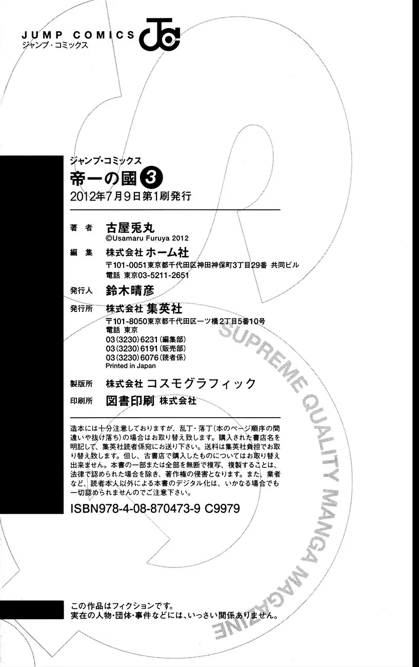 Teiichi no Kuni Chapter 11.5 page 23 - Chapter 11.5: Extra: Teiichi’s Piano