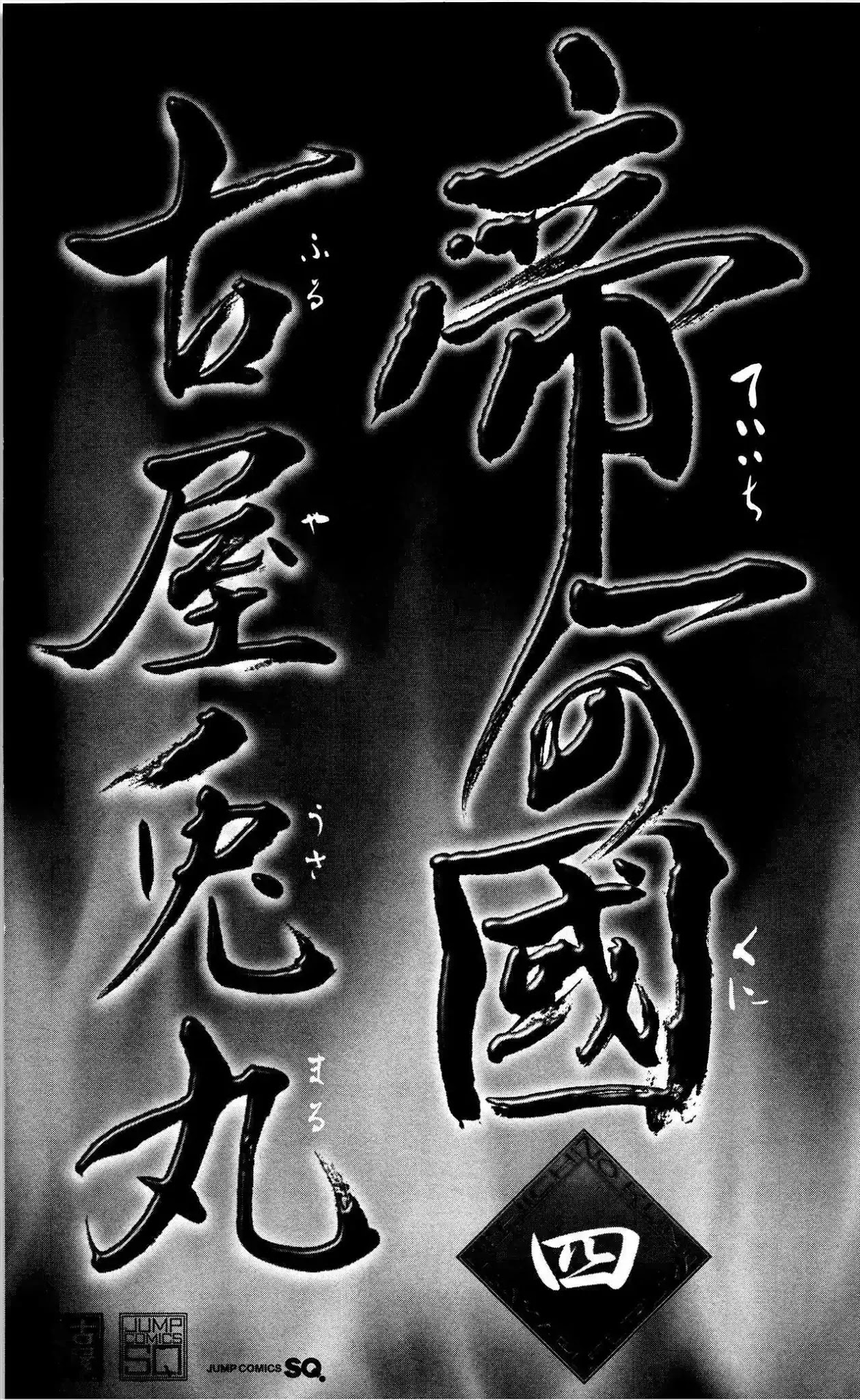 Teiichi no Kuni Chapter 12 page 4 - Chapter 12: Fang of the Mad Dog