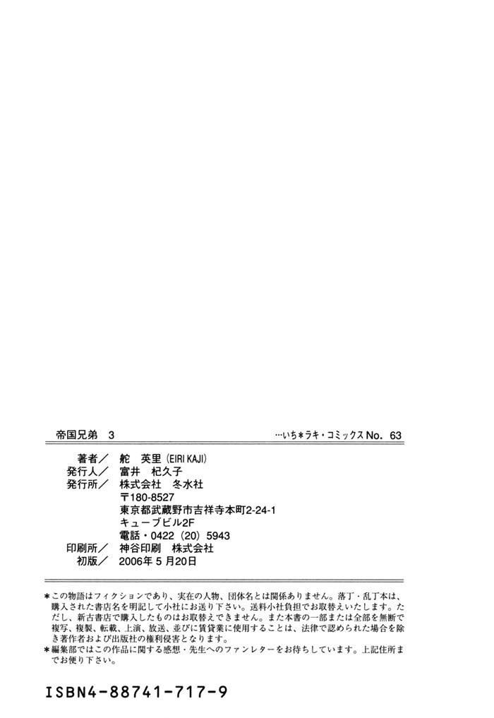 Teikoku Kyoudai Chapter 12 page 46 - Chapter 12