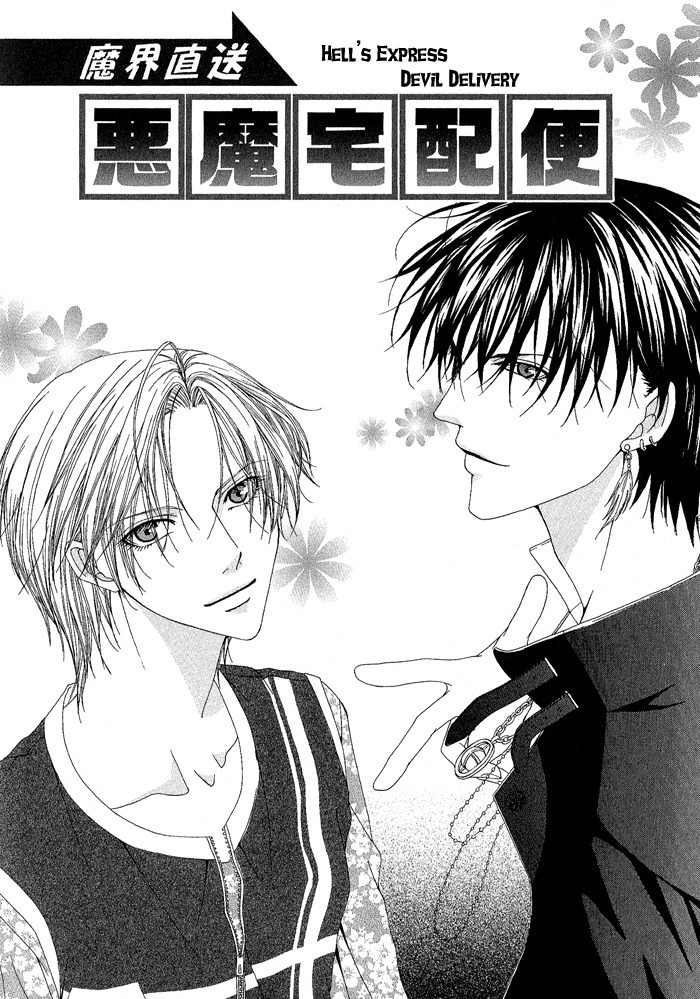 Teikoku Kyoudai Chapter 13.5 page 3 - Chapter 13.5: Extra: Hell's Express