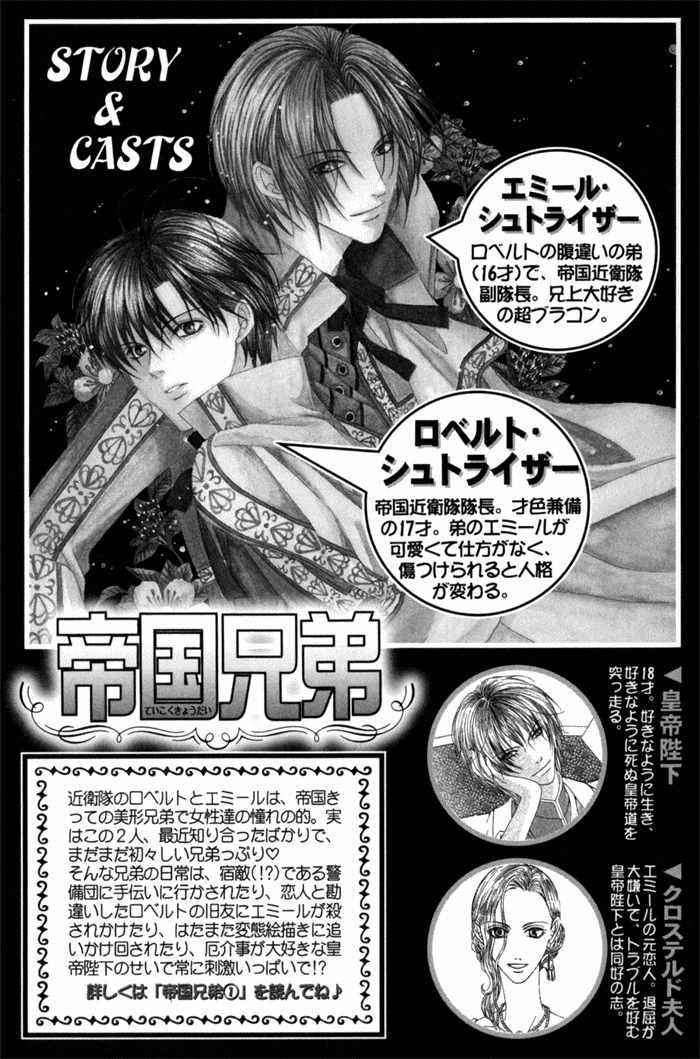 Teikoku Kyoudai Chapter 6 page 3 - Chapter 6