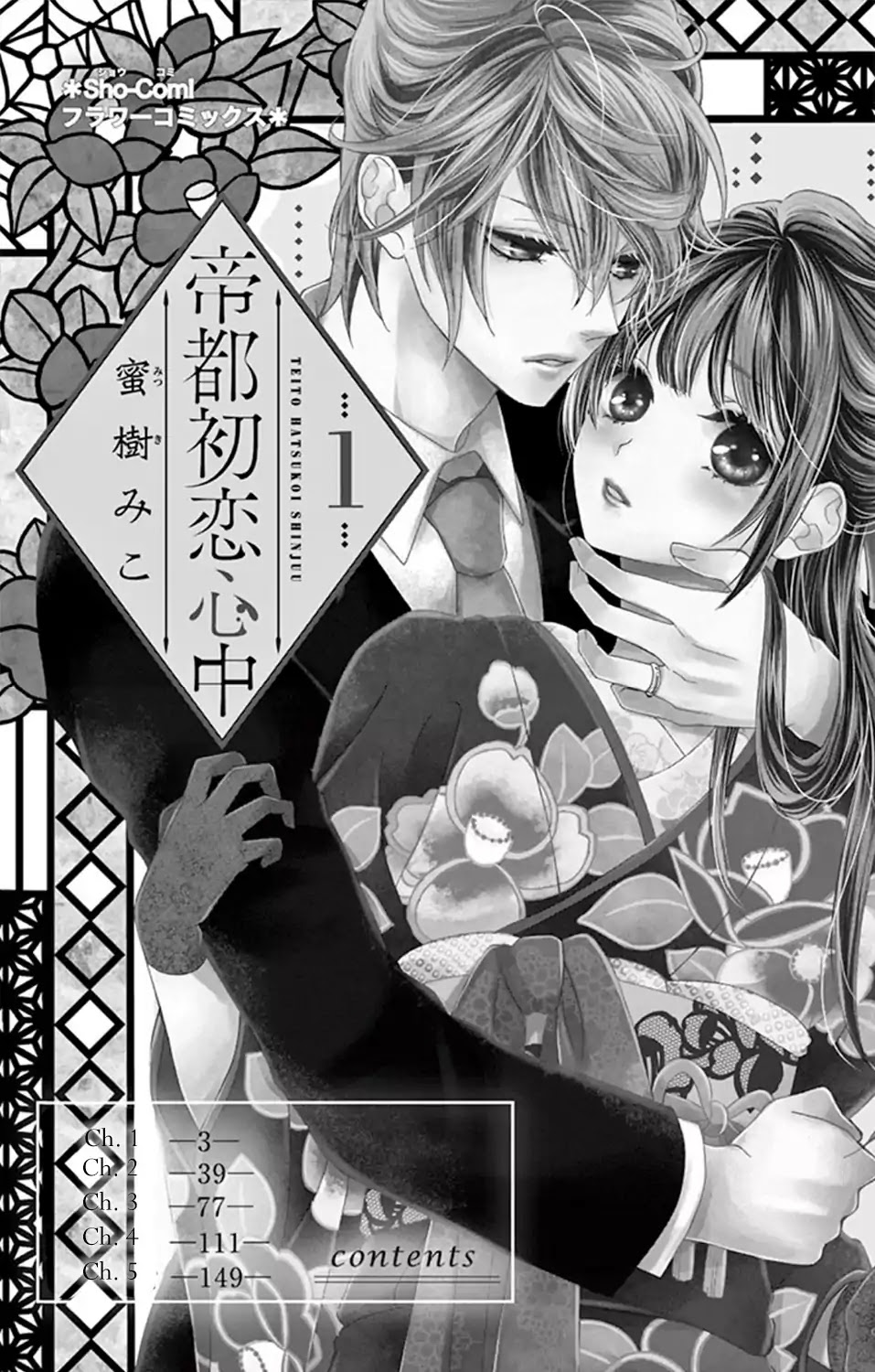 Teito Hatsukoi Shinjuu Chapter 1 page 4 - Chapter 1