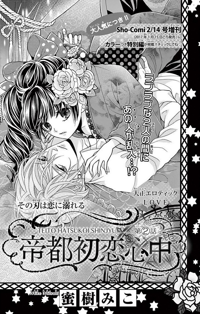 Teito Hatsukoi Shinjuu Chapter 2 page 5 - Chapter 2
