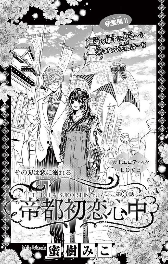 Teito Hatsukoi Shinjuu Chapter 3 page 5 - Chapter 3
