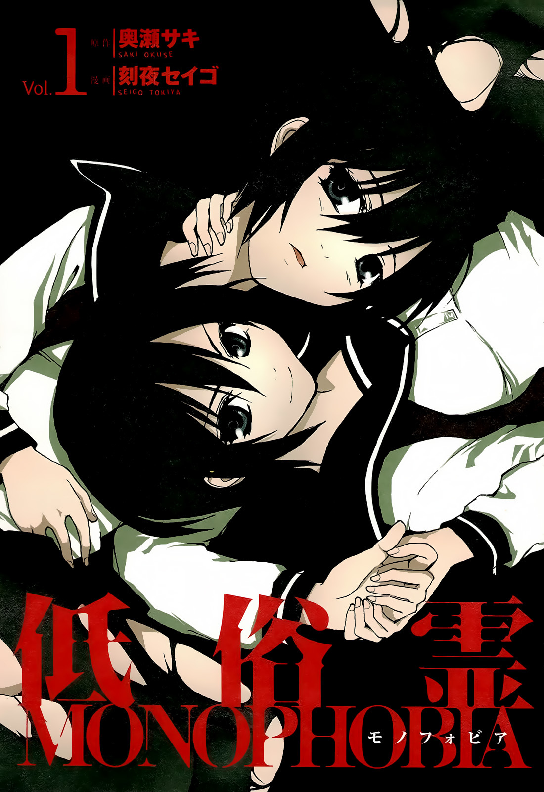 Teizokurei Monophobia Chapter 1 page 3 - Chapter 1: What Bone is That?