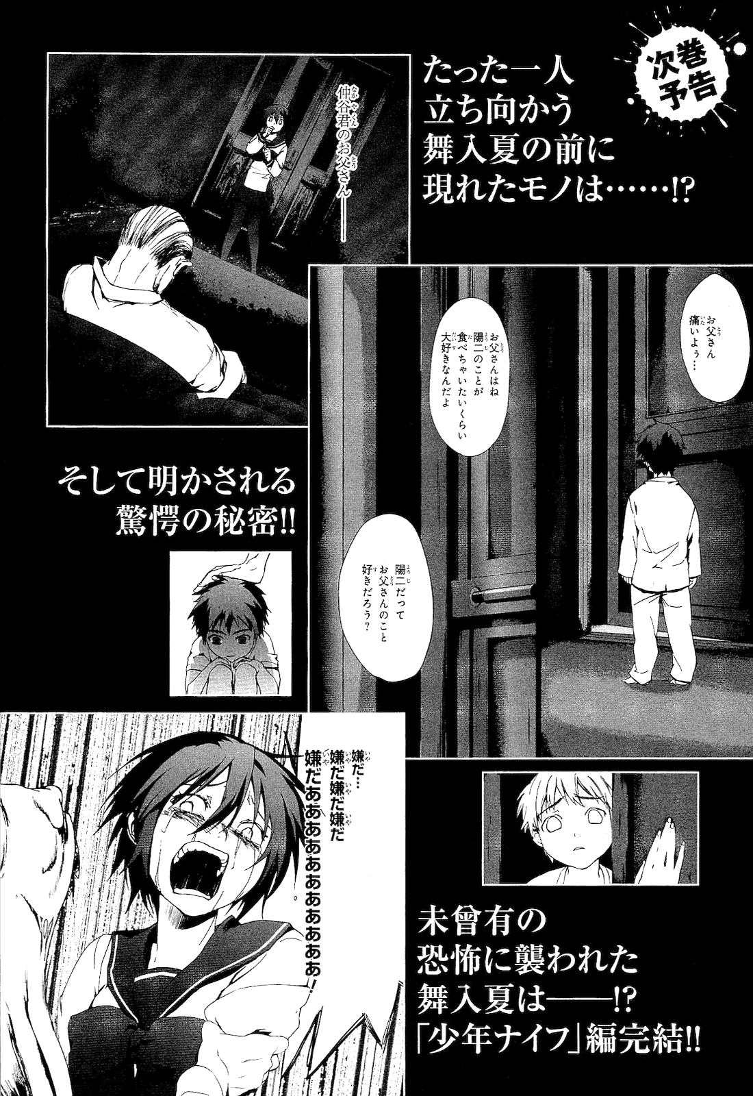 Teizokurei Monophobia Chapter 2.2 page 45 - Chapter 2.2: Shounen Knife ②