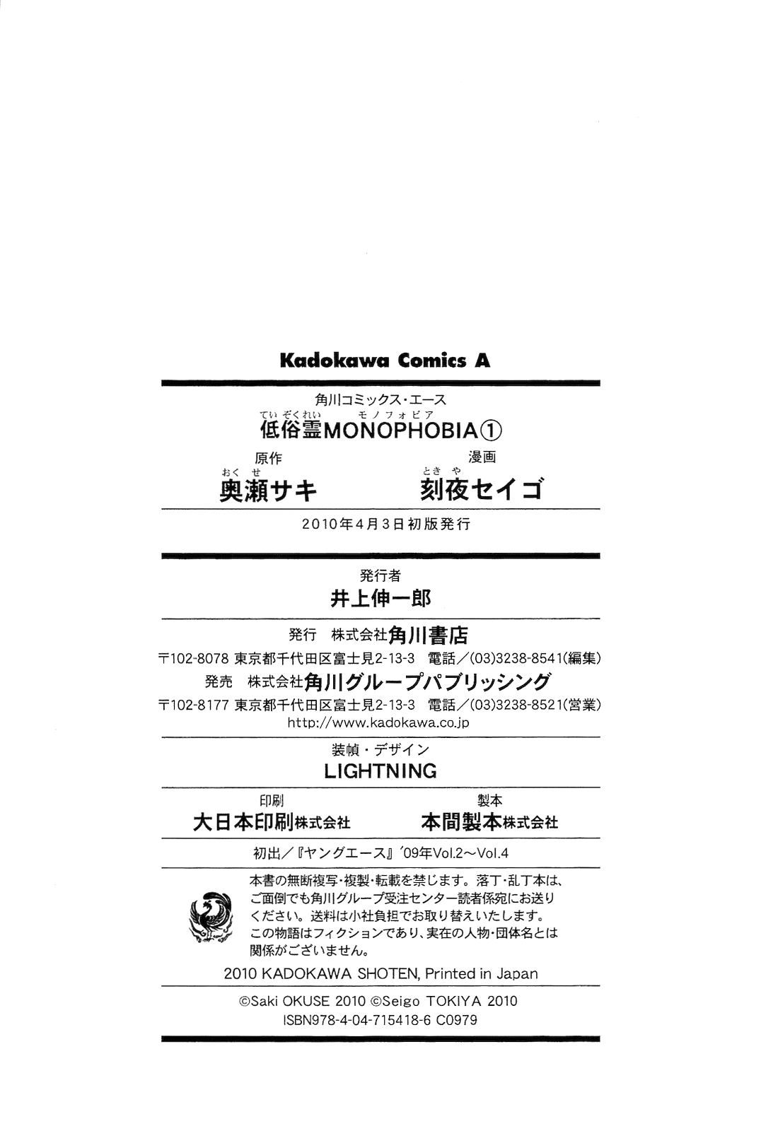 Teizokurei Monophobia Chapter 2.2 page 49 - Chapter 2.2: Shounen Knife ②