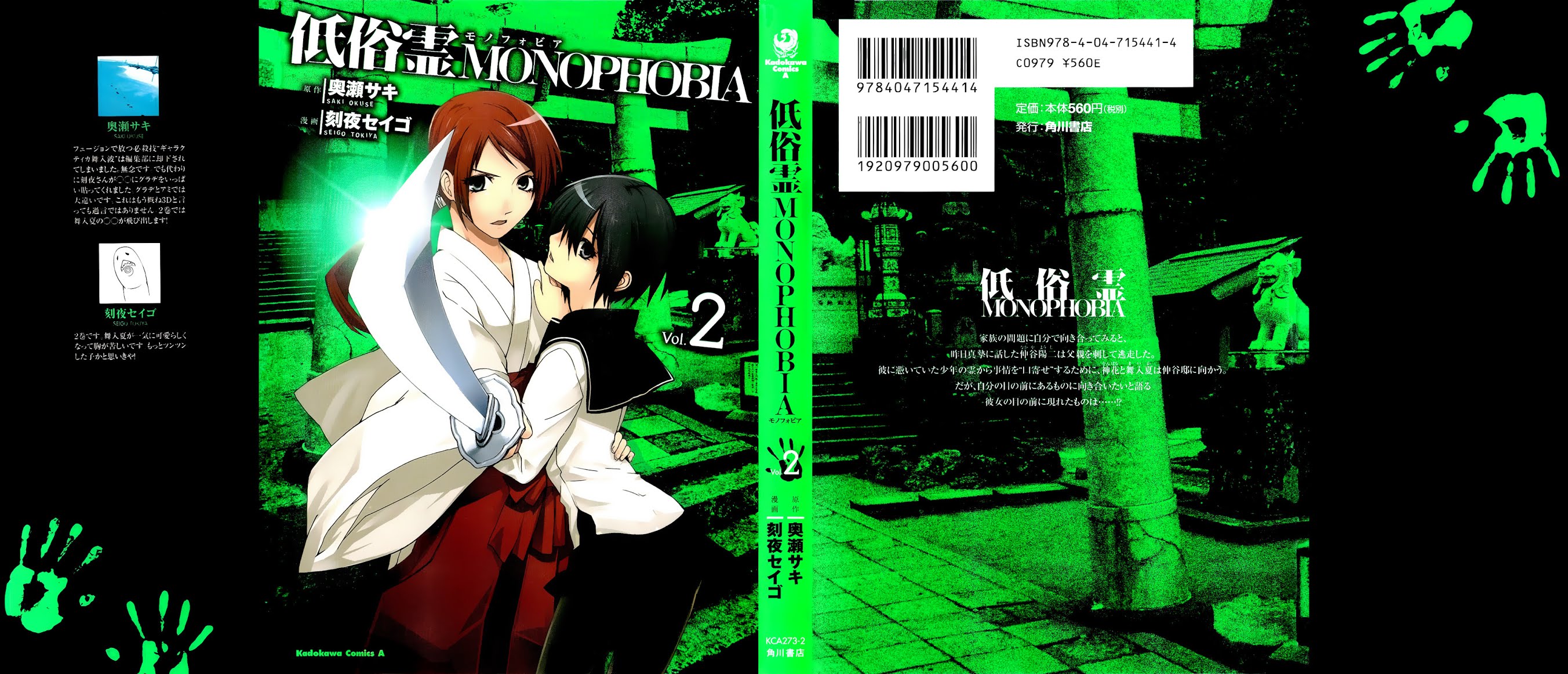 Teizokurei Monophobia Chapter 2.3 page 1 - Chapter 2.3: Shounen Knife ③