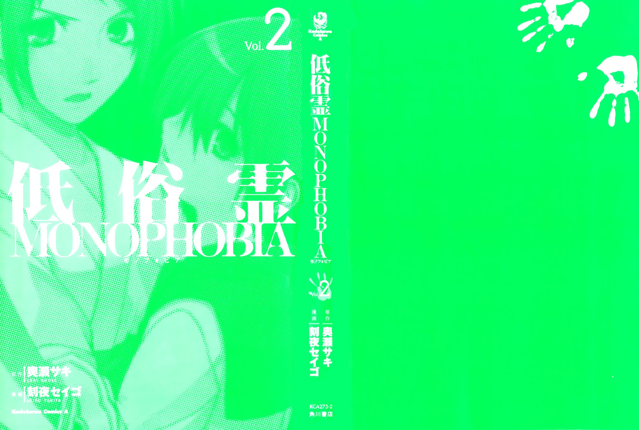 Teizokurei Monophobia Chapter 2.3 page 2 - Chapter 2.3: Shounen Knife ③
