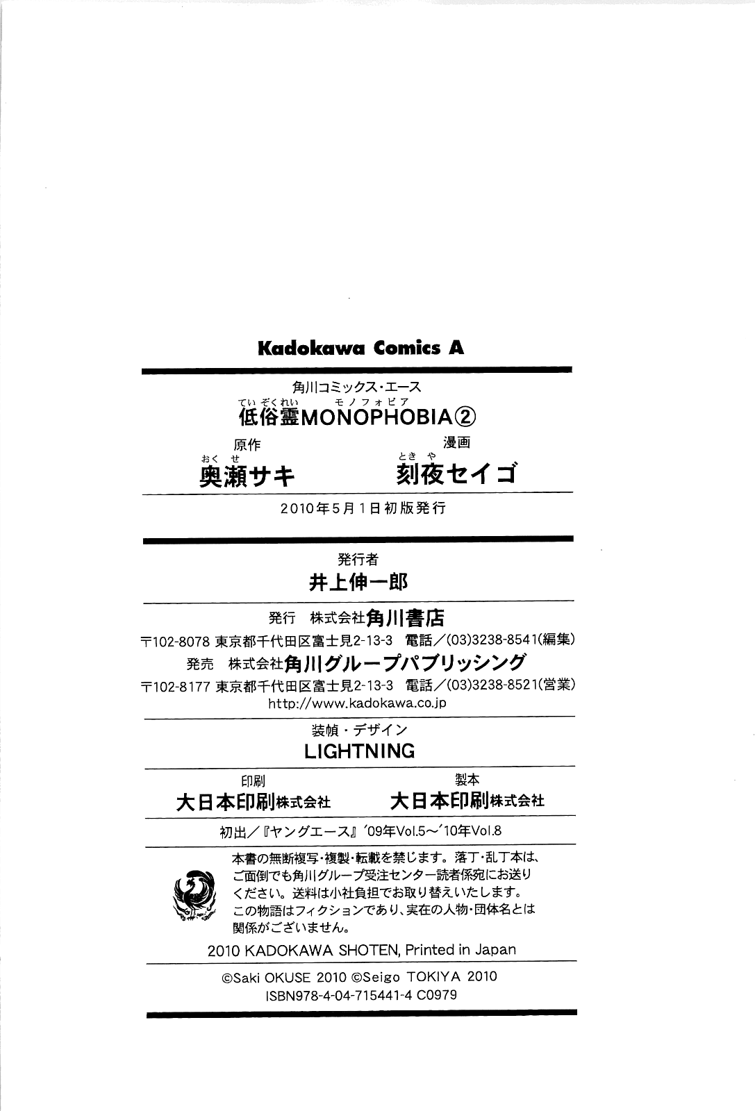 Teizokurei Monophobia Chapter 3.2 page 48 - Chapter 3.2: The Dog's Name ②