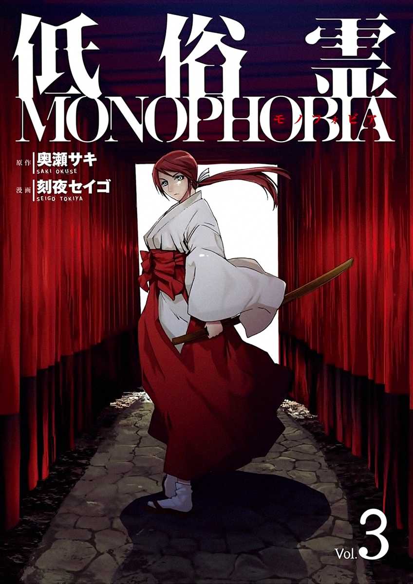 Teizokurei Monophobia Chapter 3.3 page 2 - Chapter 3.3: The Dog's Name ③