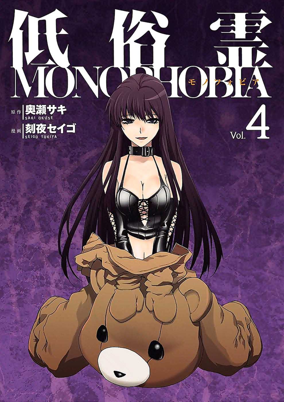 Teizokurei Monophobia Chapter 4.3 page 3 - Chapter 4.03: Bear Po Returns ③