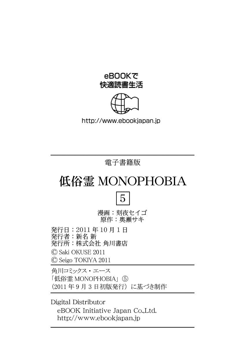 Teizokurei Monophobia Chapter 5.1 page 39 - Chapter 5.1: The Menoo Nightmare ①