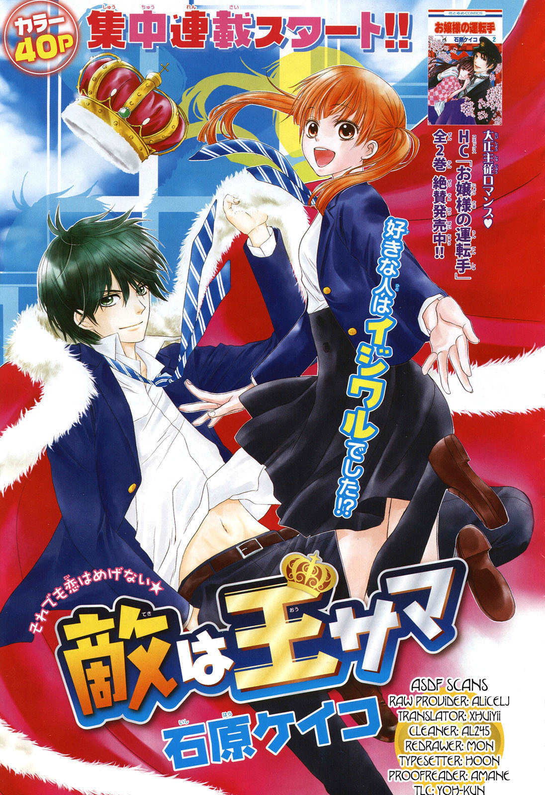 Teki wa Ousama Chapter 1 page 2 - Chapter 1