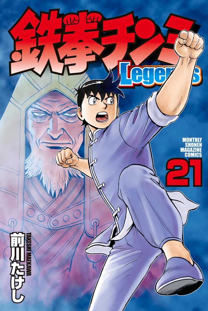 Tekken Chinmi Legends Chapter 102 page 2 - Chapter 102