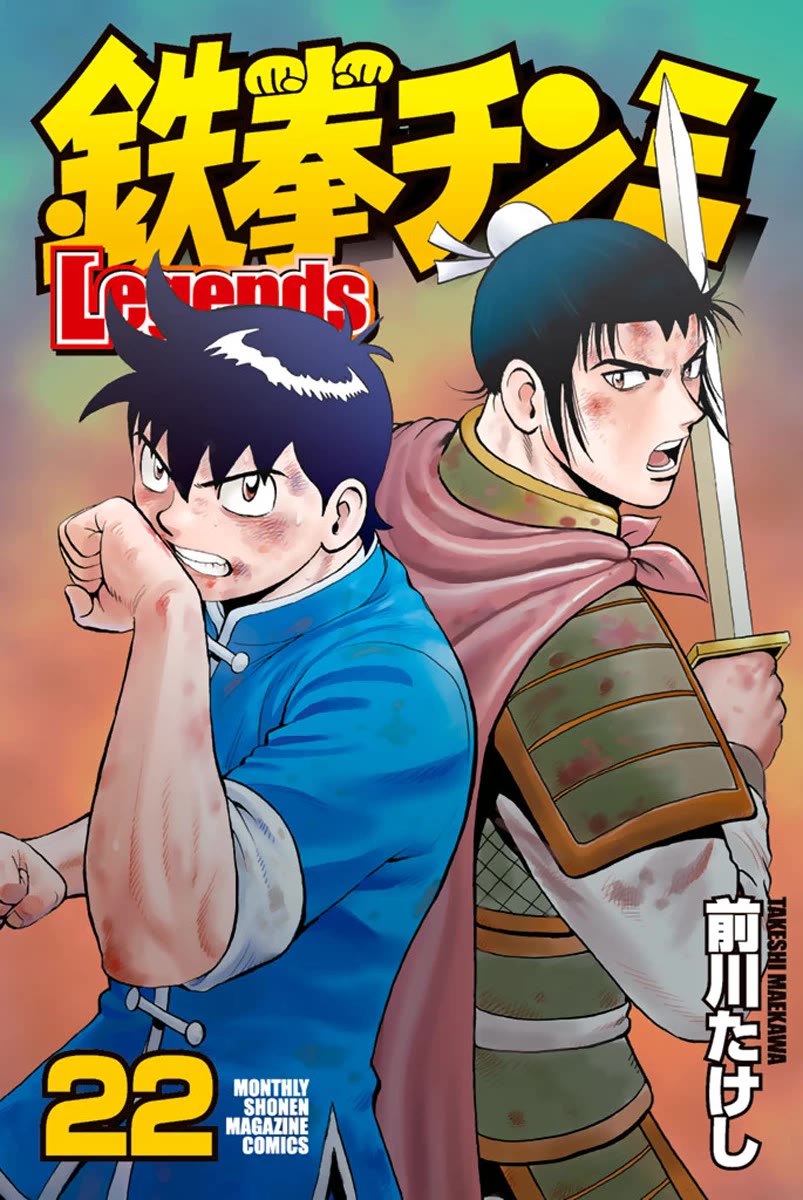 Tekken Chinmi Legends Chapter 108 page 2 - Chapter 108
