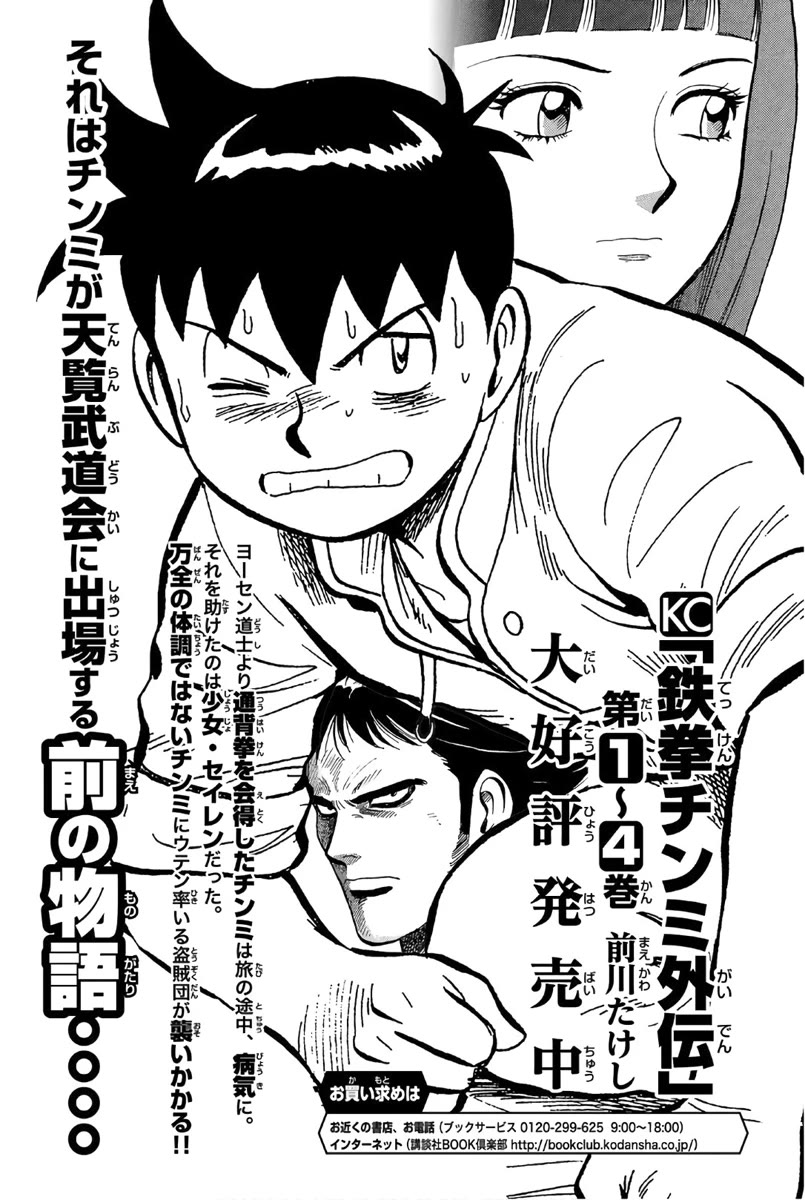 Tekken Chinmi Legends Chapter 124 page 29 - Chapter 124