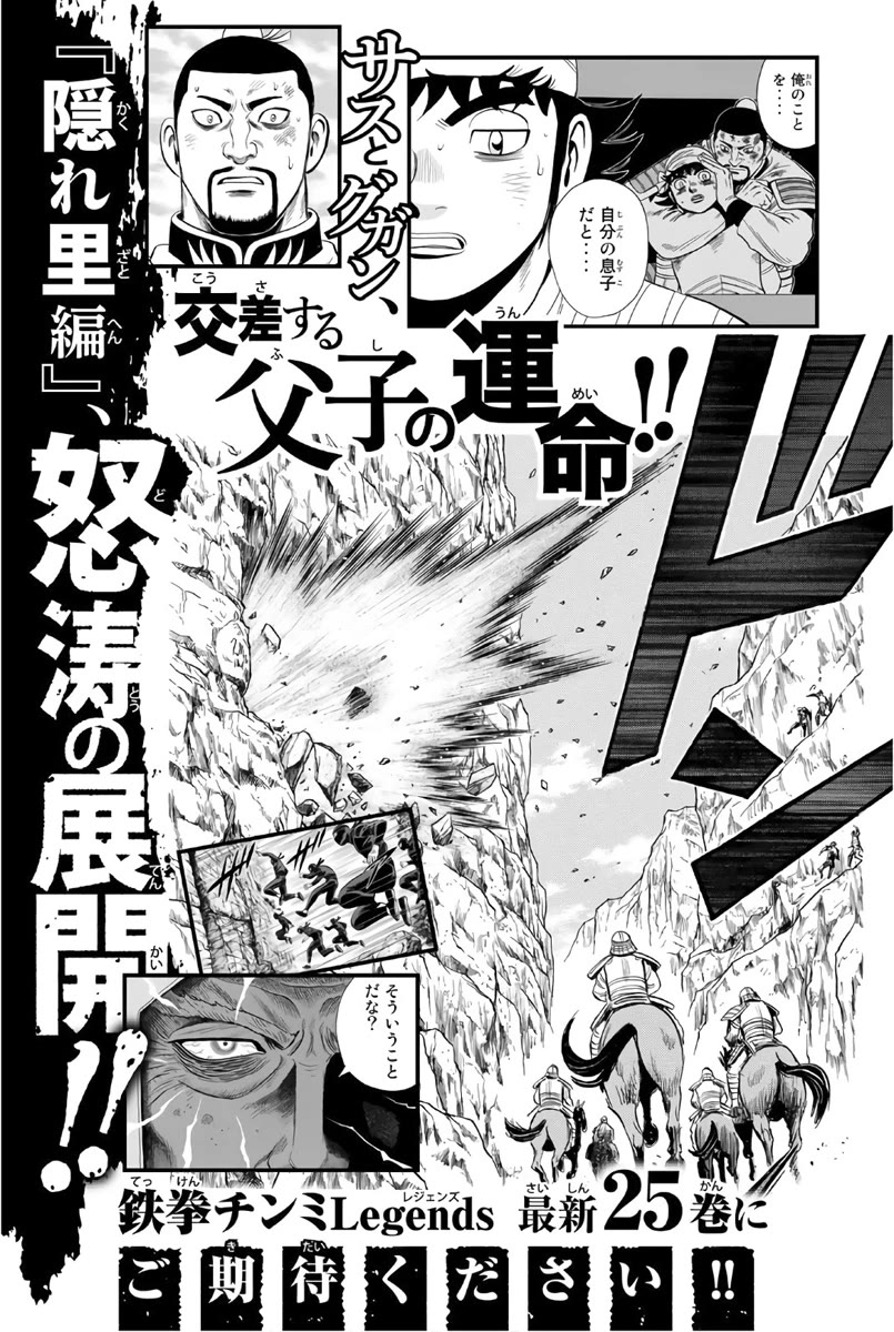 Tekken Chinmi Legends Chapter 124 page 31 - Chapter 124