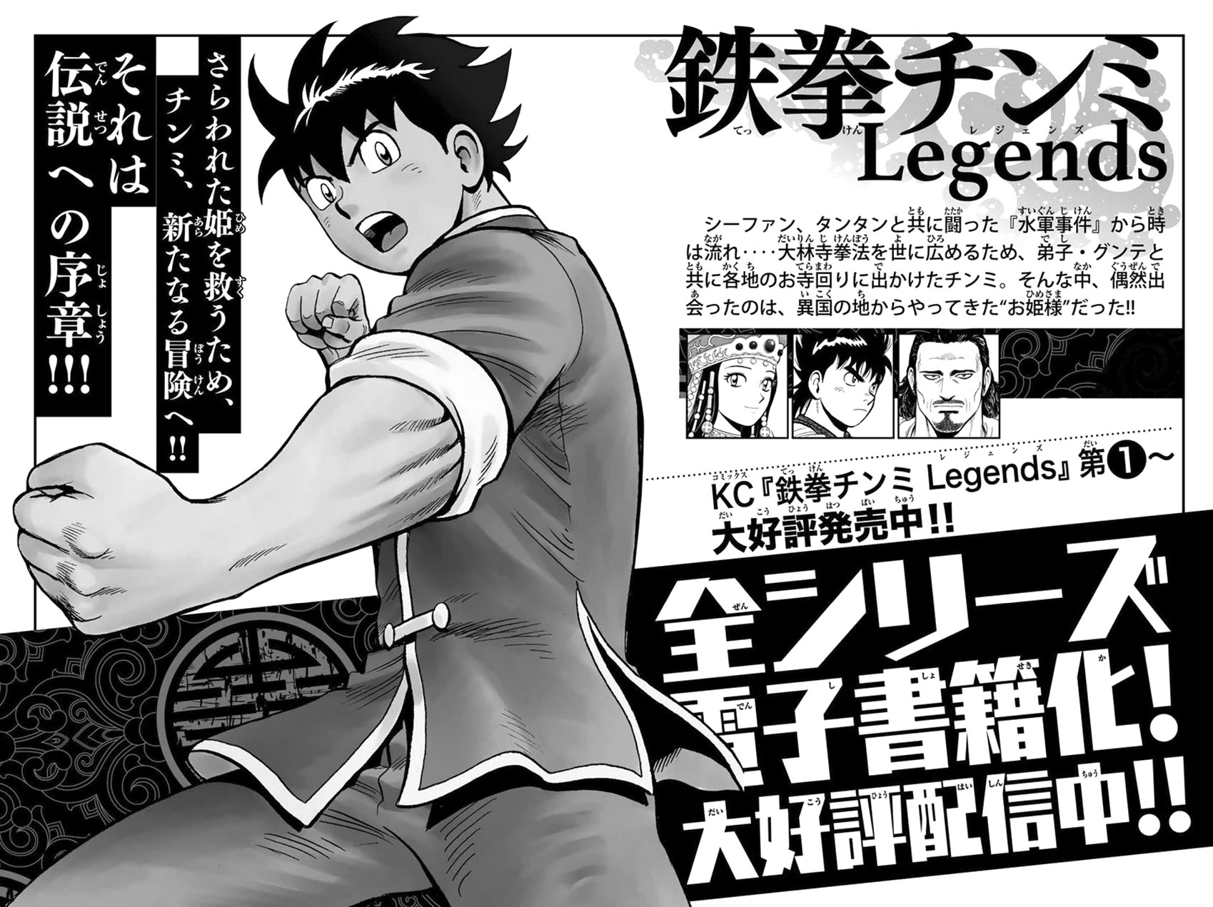 Tekken Chinmi Legends Chapter 143 page 26 - Chapter 143