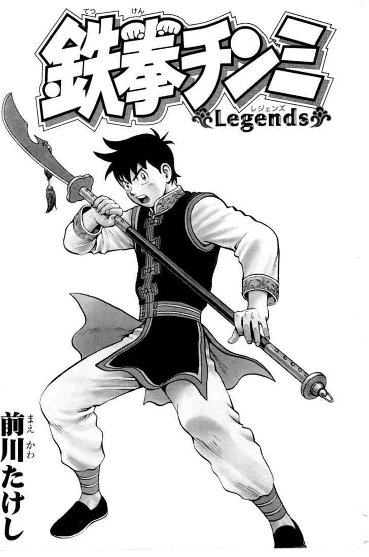 Tekken Chinmi Legends Chapter 25 page 2 - Chapter 25 : Evolution Of Tsuuhaiken