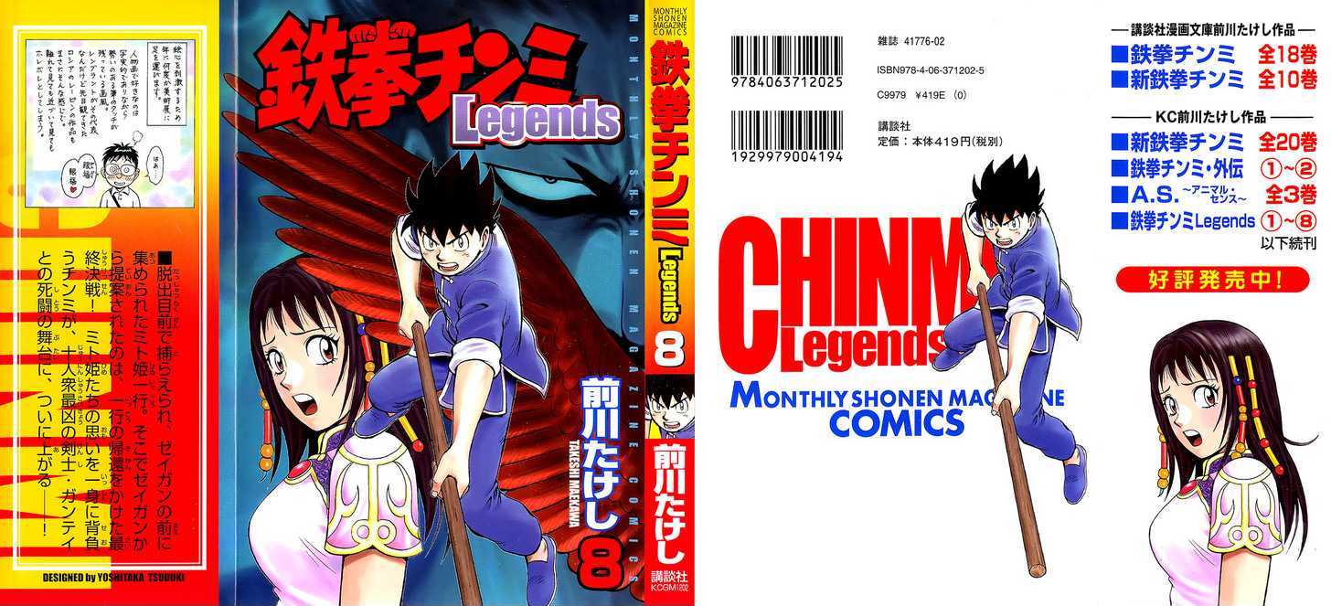 Tekken Chinmi Legends Chapter 29 page 1 - Chapter 29 : The Advance Guard