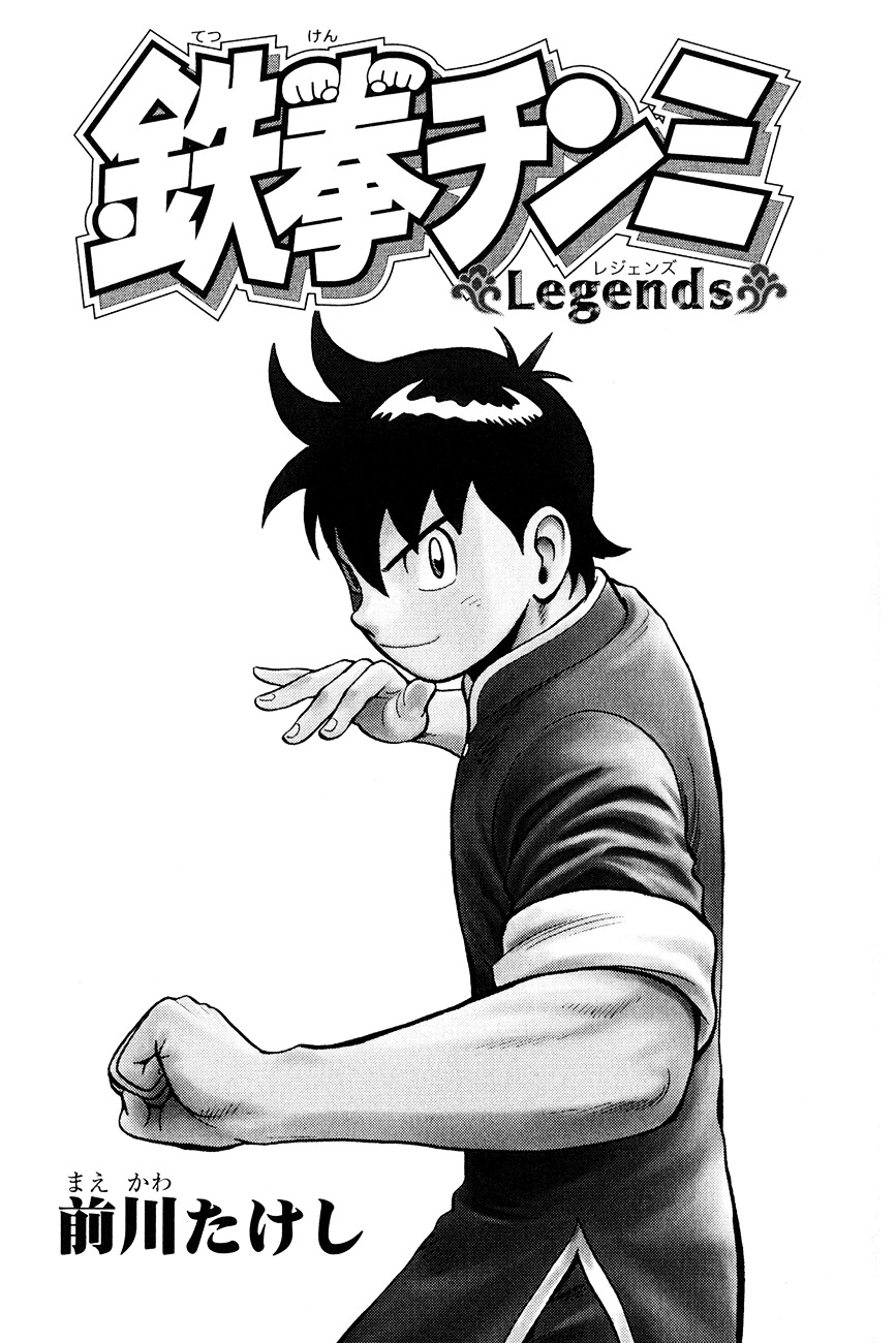 Tekken Chinmi Legends Chapter 38 page 4 - Chapter 38 : Kung Fu