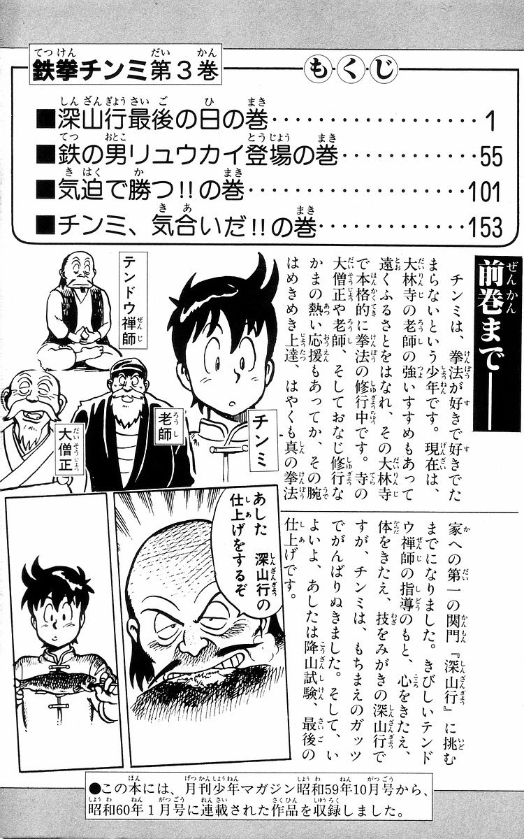 Tekken Chinmi Chapter 11 page 3 - Chapter 11: The final day on Mount Shen