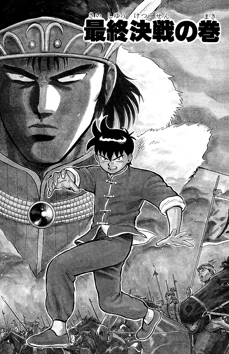 Tekken Chinmi Chapter 122 page 2 - Chapter 122