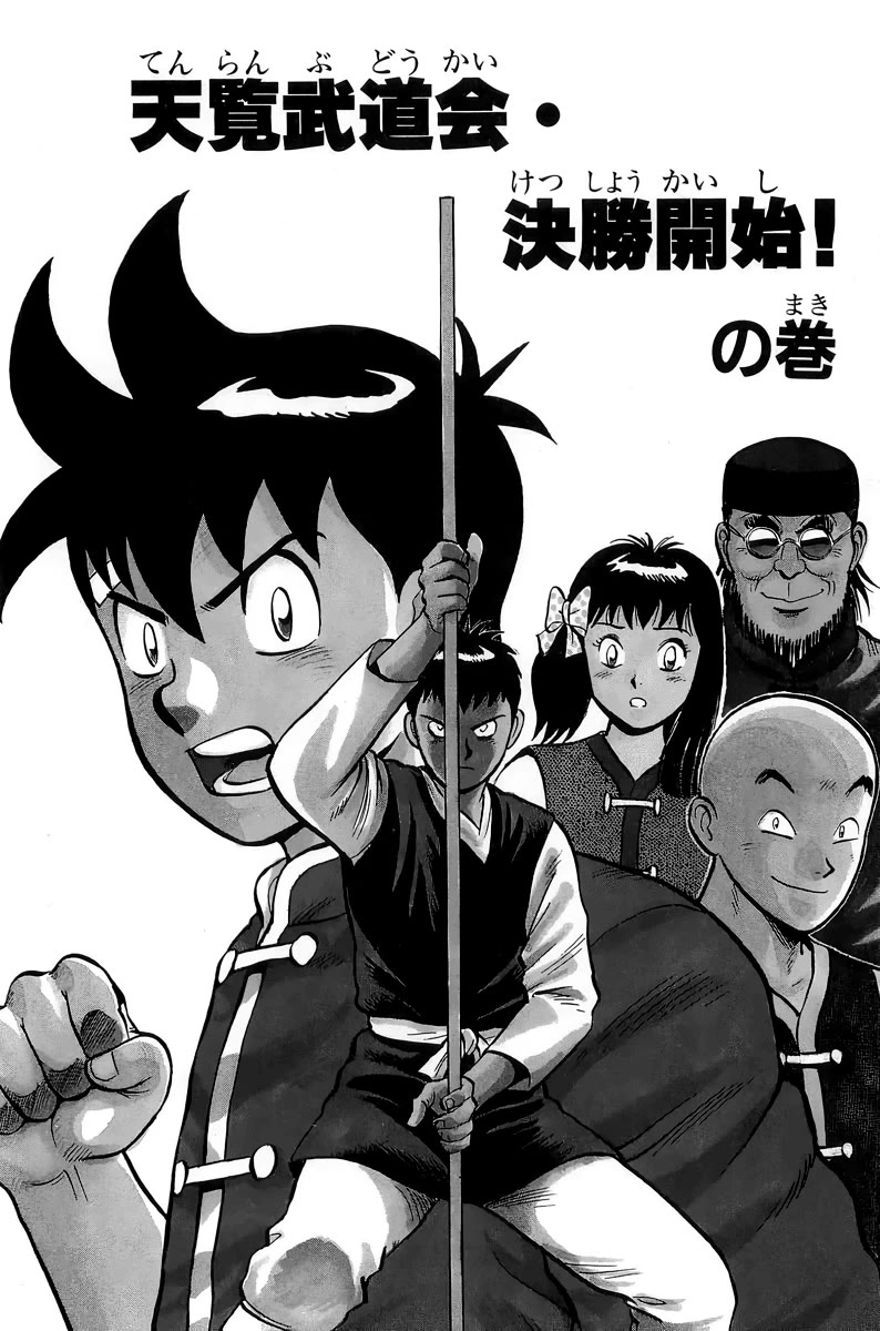 Tekken Chinmi Chapter 150 page 2 - Chapter 150