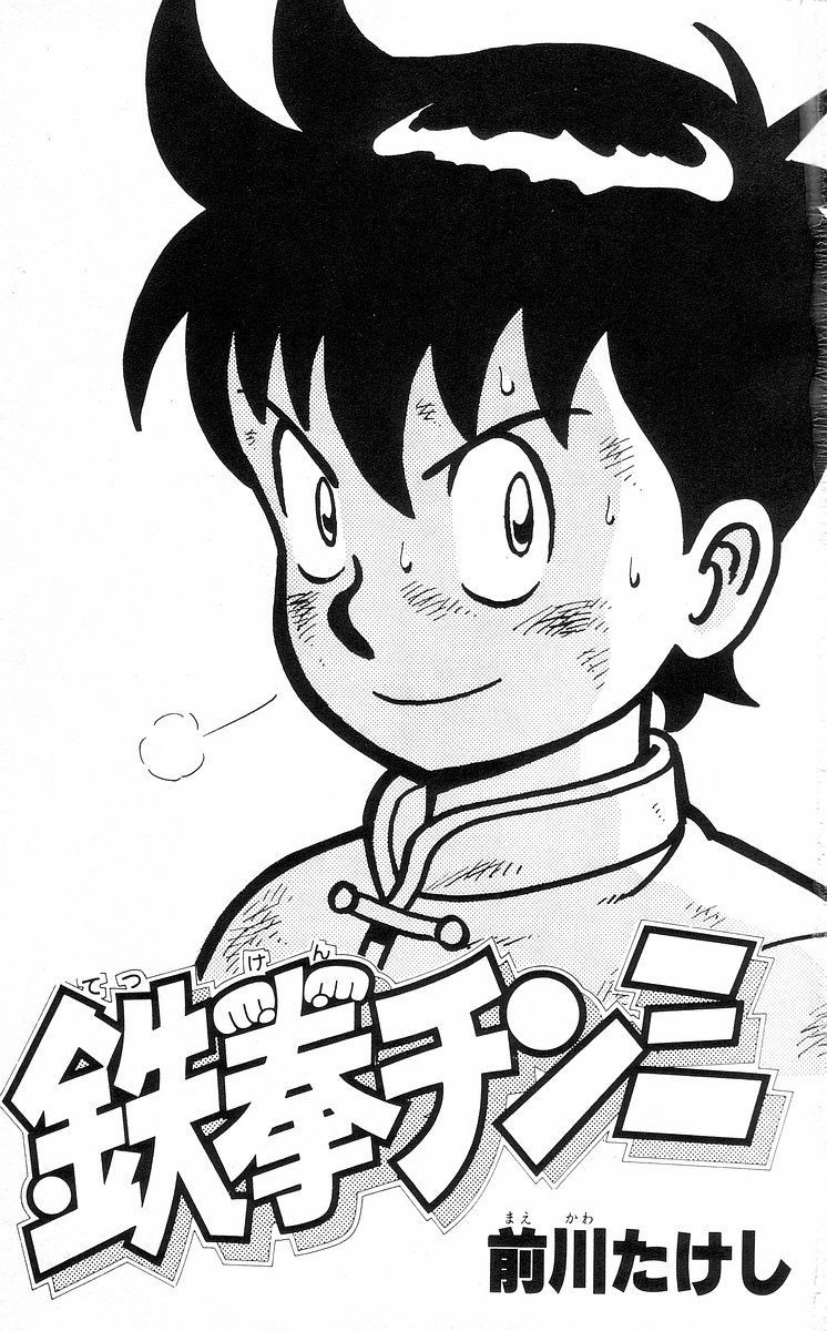 Tekken Chinmi Chapter 29 page 3 - Chapter 29: Chinmi goes his own way