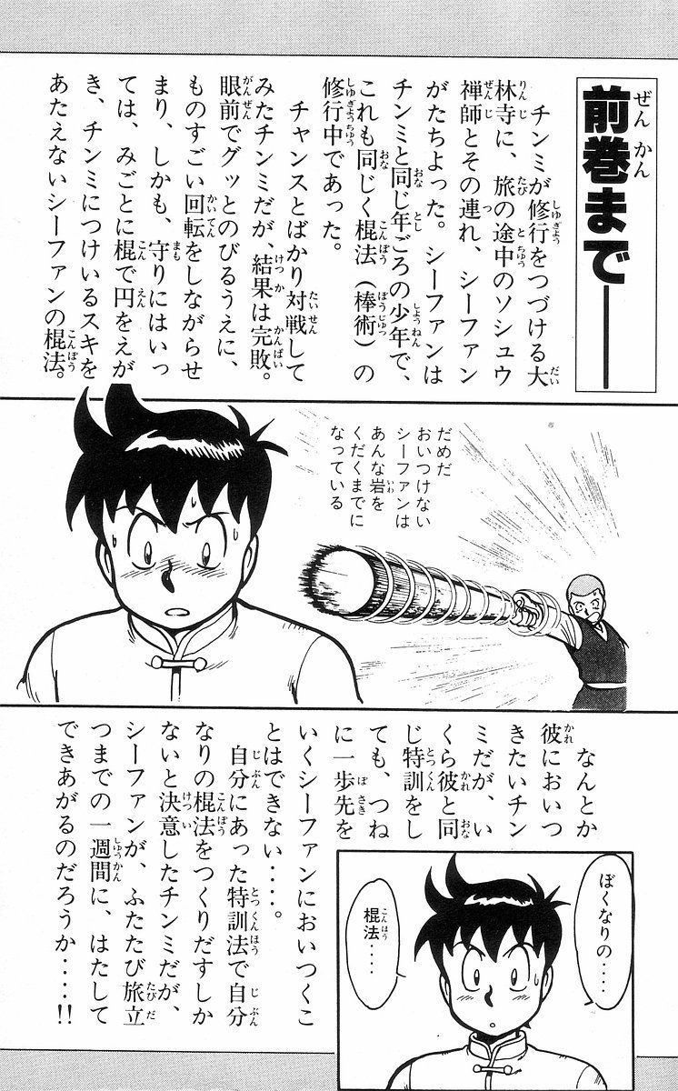 Tekken Chinmi Chapter 29 page 5 - Chapter 29: Chinmi goes his own way