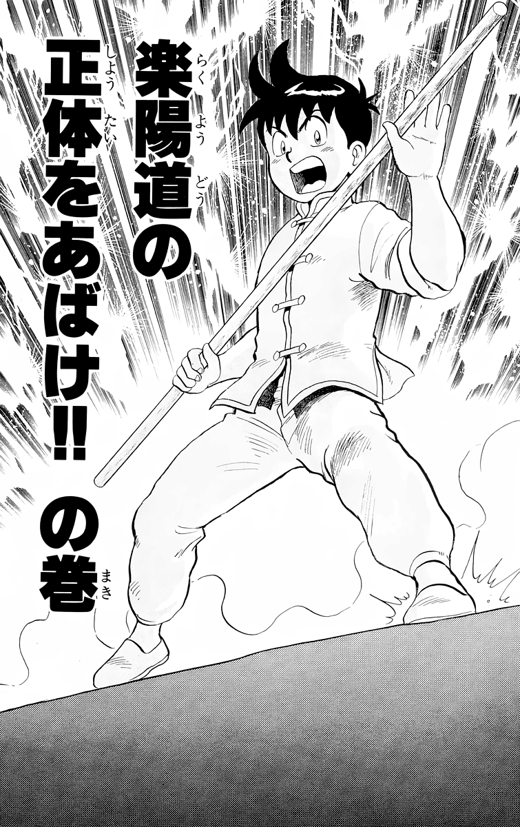 Tekken Chinmi Chapter 96 page 2 - Chapter 96