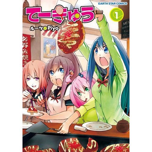 Tekyuu Chapter 1 page 1 - Chapter 1: A once in a lifetime encounter with senpai