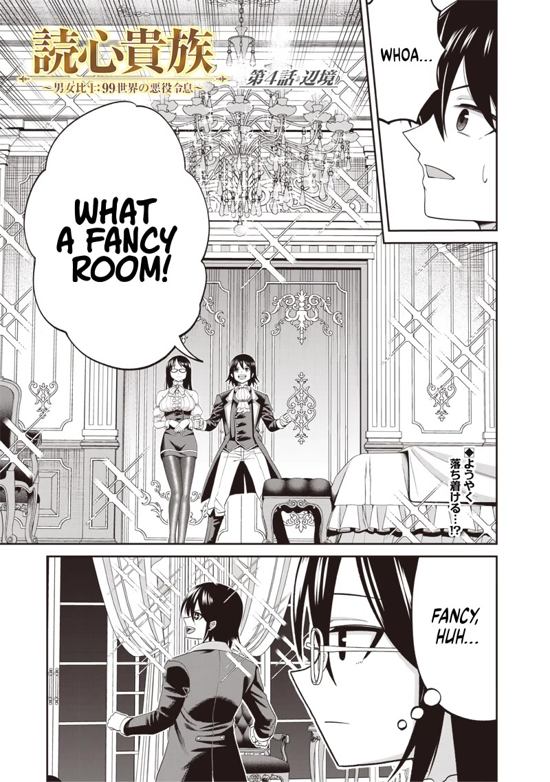 Telepathic Aristocrat: Villainous Young Noble in a World with a 1:99 Male-to-Female Ratio Chapter 4 page 1 - Chapter 4