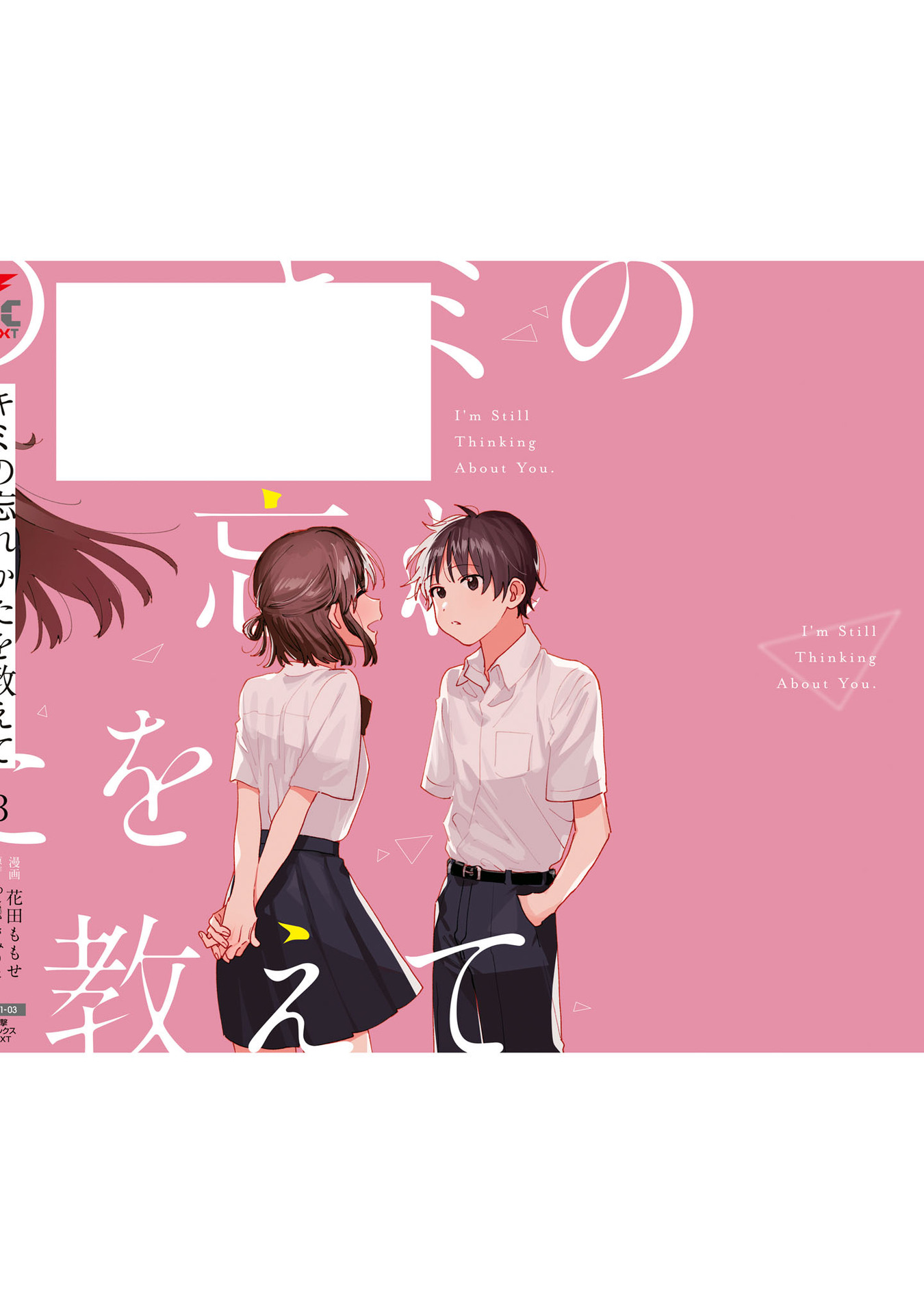 Tell Me How to Forget About You Chapter 14.5 page 3 - Chapter 14.5: omake