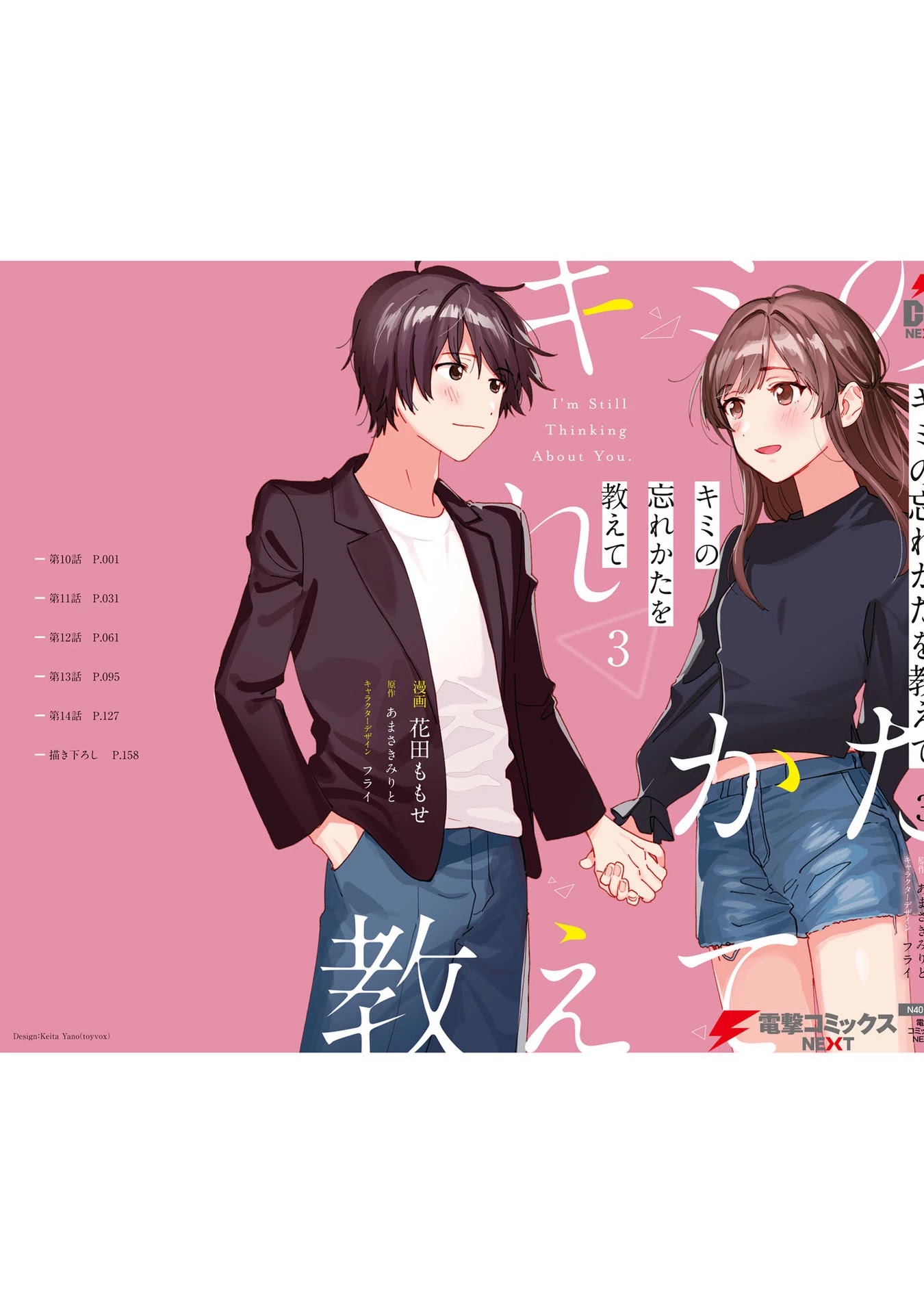 Tell Me How to Forget About You Chapter 14.5 page 4 - Chapter 14.5: omake