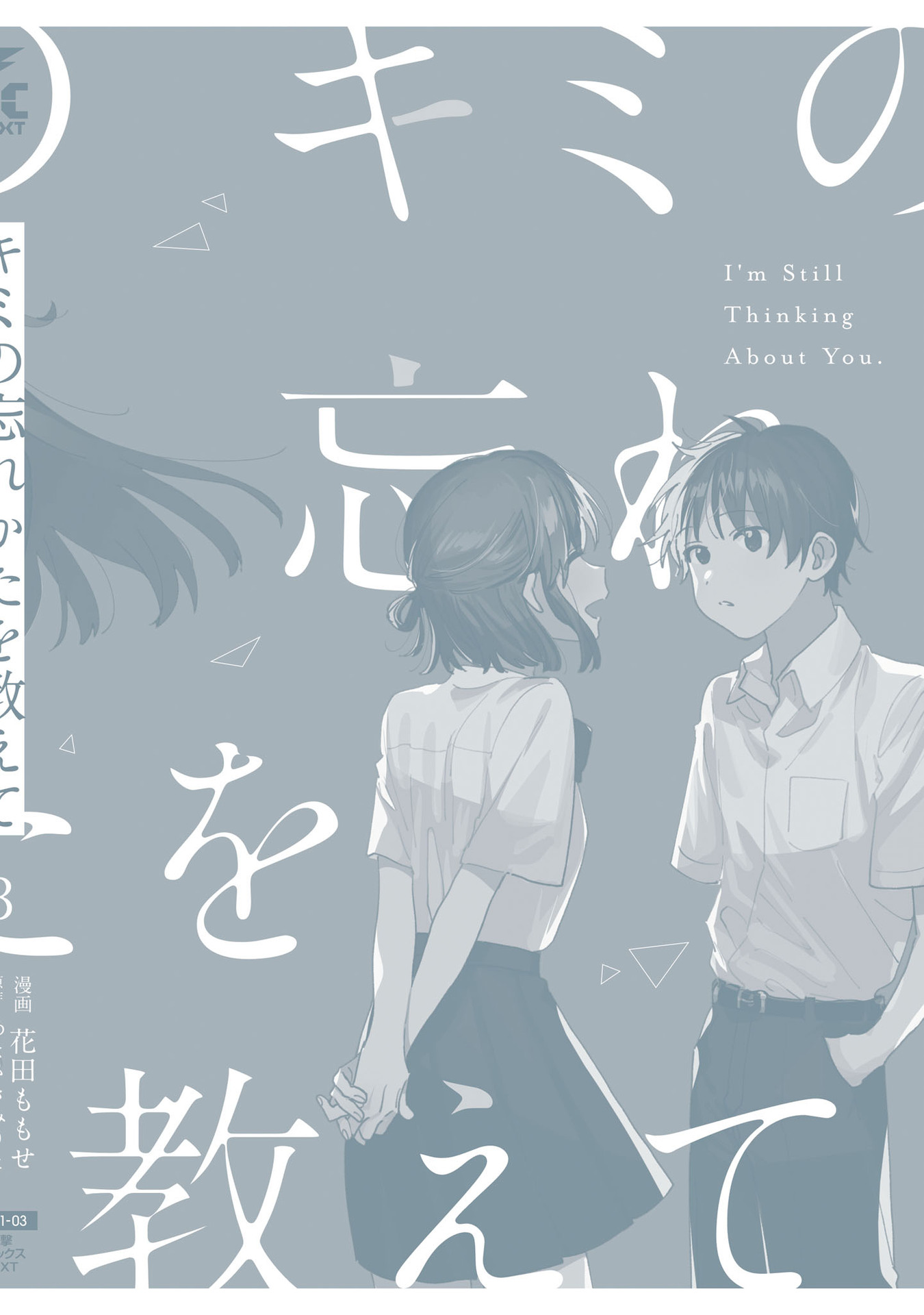 Tell Me How to Forget About You Chapter 14.5 page 5 - Chapter 14.5: omake