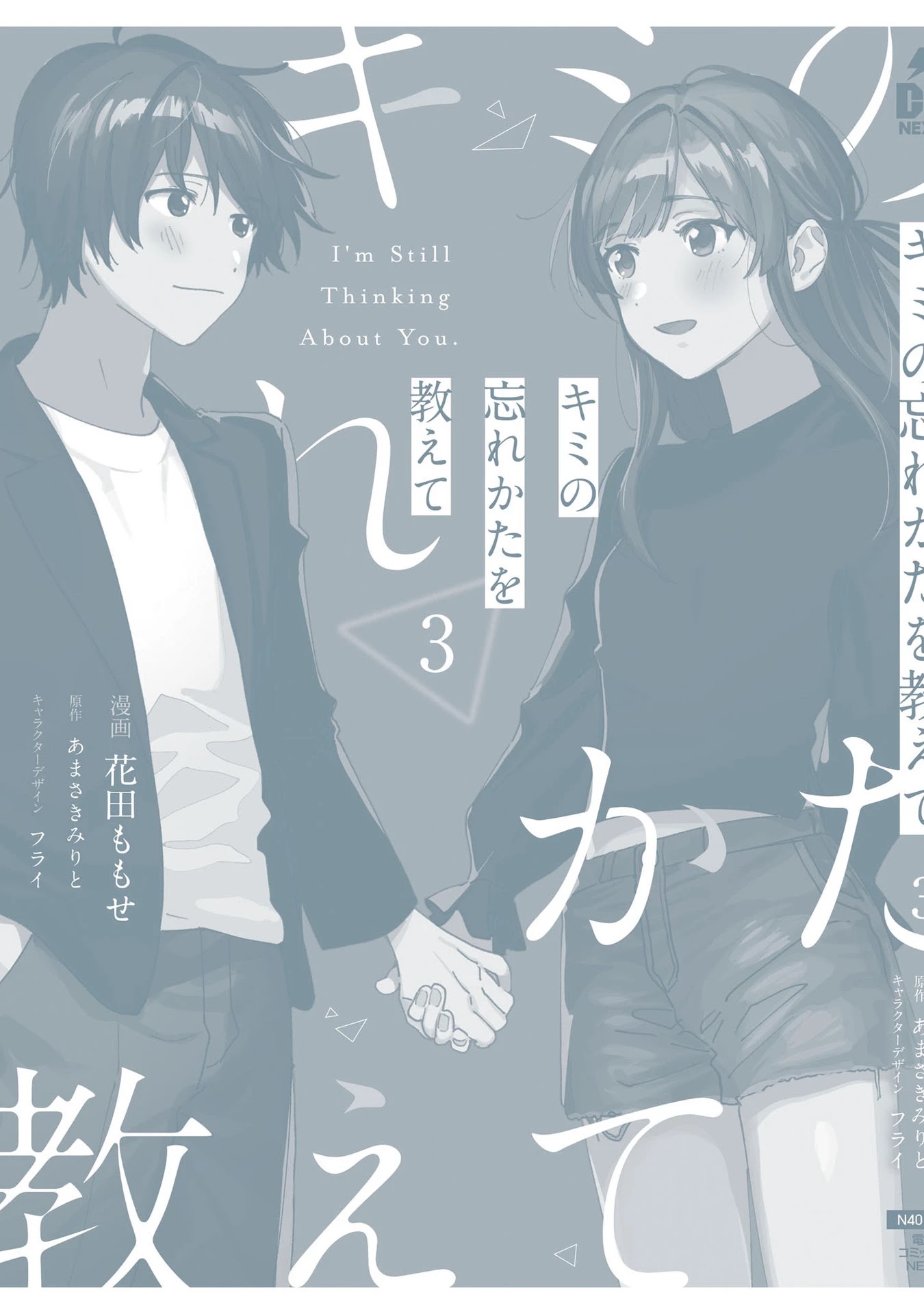 Tell Me How to Forget About You Chapter 14.5 page 6 - Chapter 14.5: omake