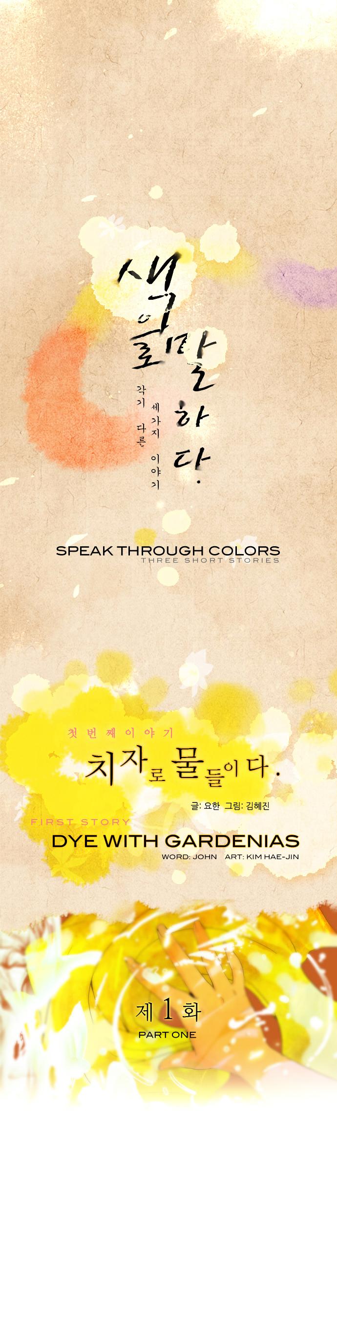 Telling Through the Colors Chapter 1 page 4 - Chapter 1 : First Story - Dye With Gardenias: Part One