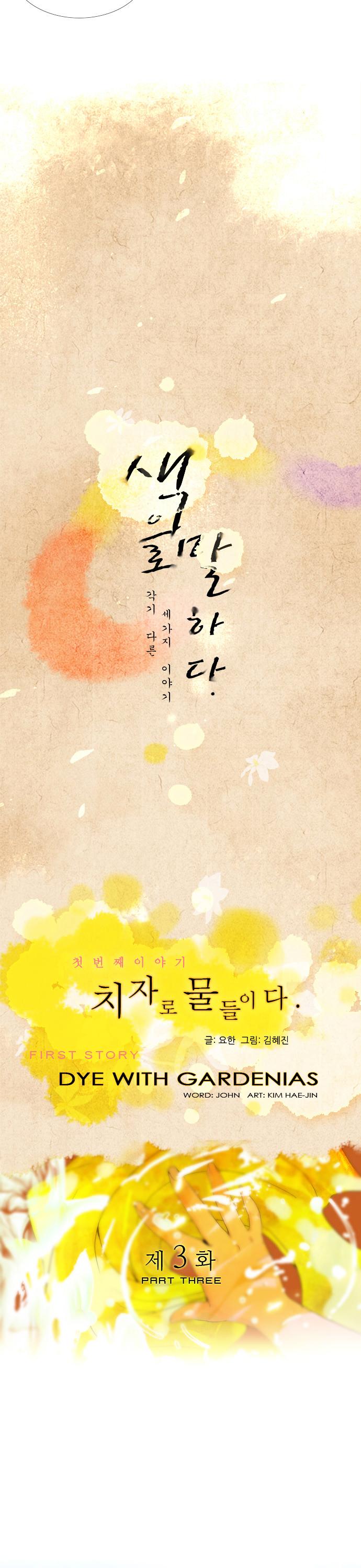 Telling Through the Colors Chapter 3 page 3 - Chapter 3 : First Story - Dye With Gardenias: Part Three
