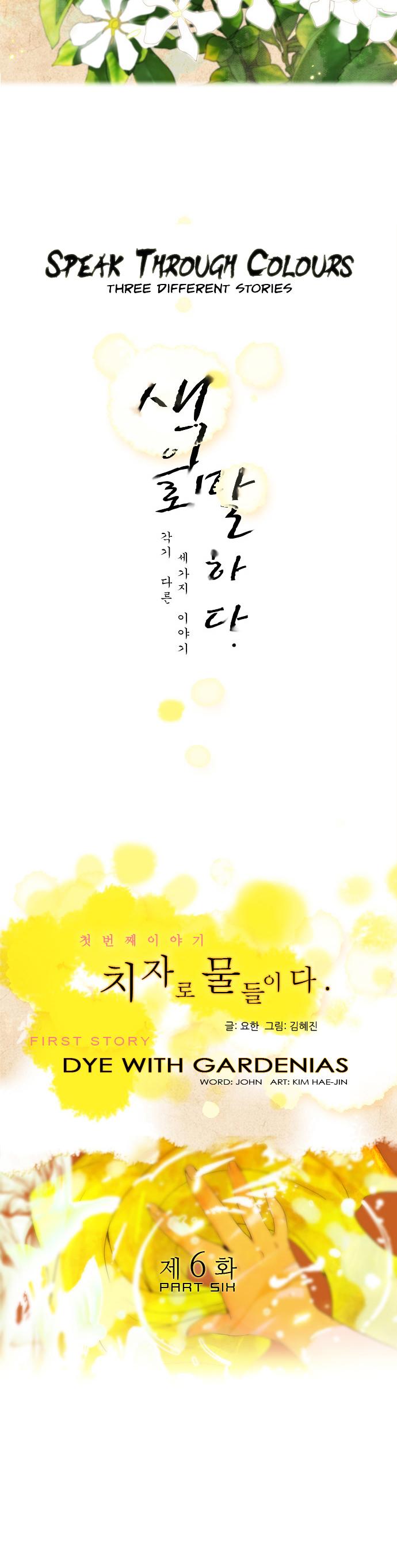 Telling Through the Colors Chapter 6 page 4 - Chapter 6 : First Story - Dye With Gardenias: Part Six