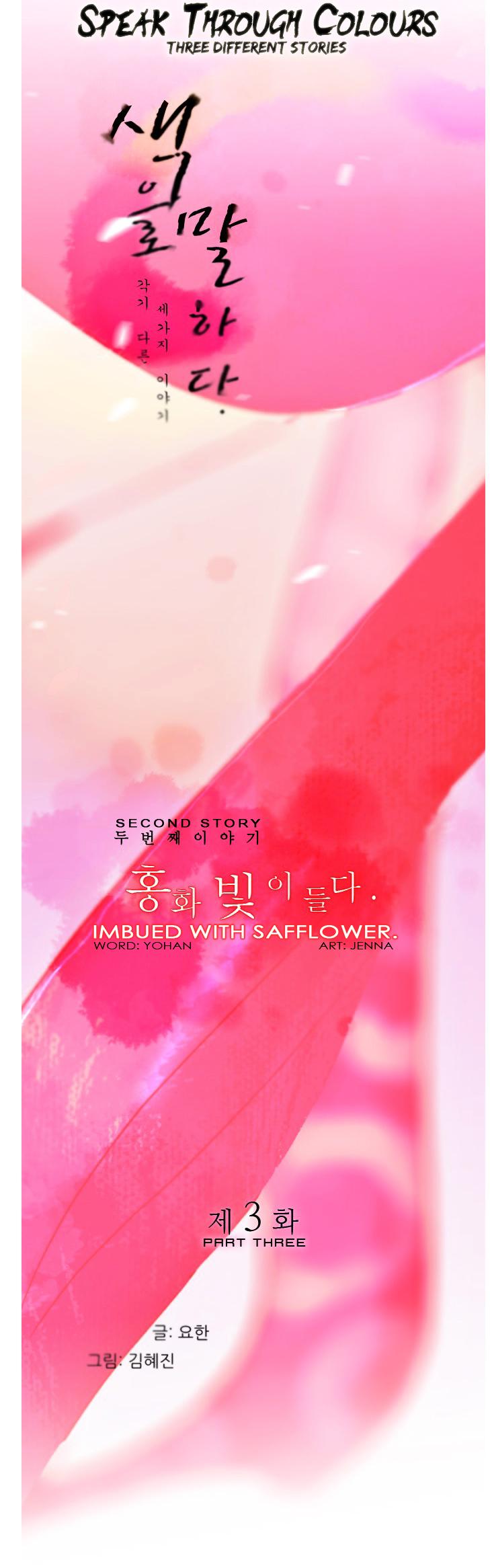 Telling Through the Colors Chapter 9 page 5 - Chapter 9 : Second Story - Imbued with Safflower: Part Three