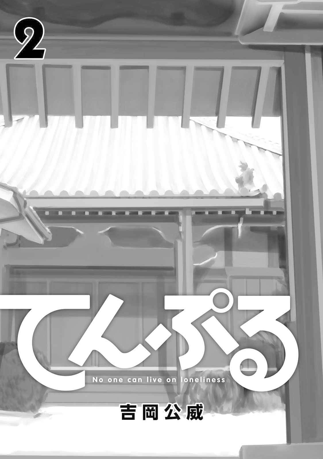 Temple Chapter 10 page 2 - Chapter 10: Omiai